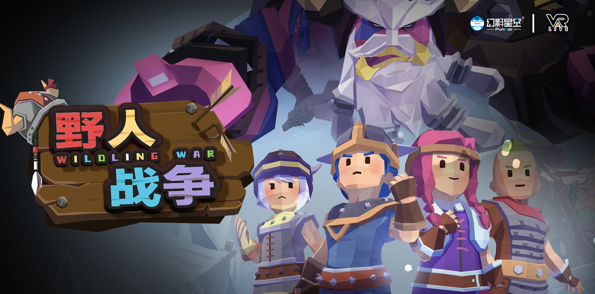 野人战争