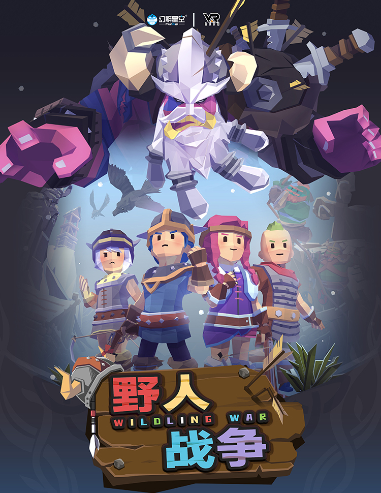 野人战争