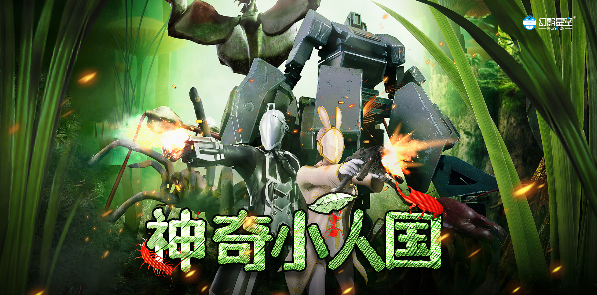 神奇小人国VR