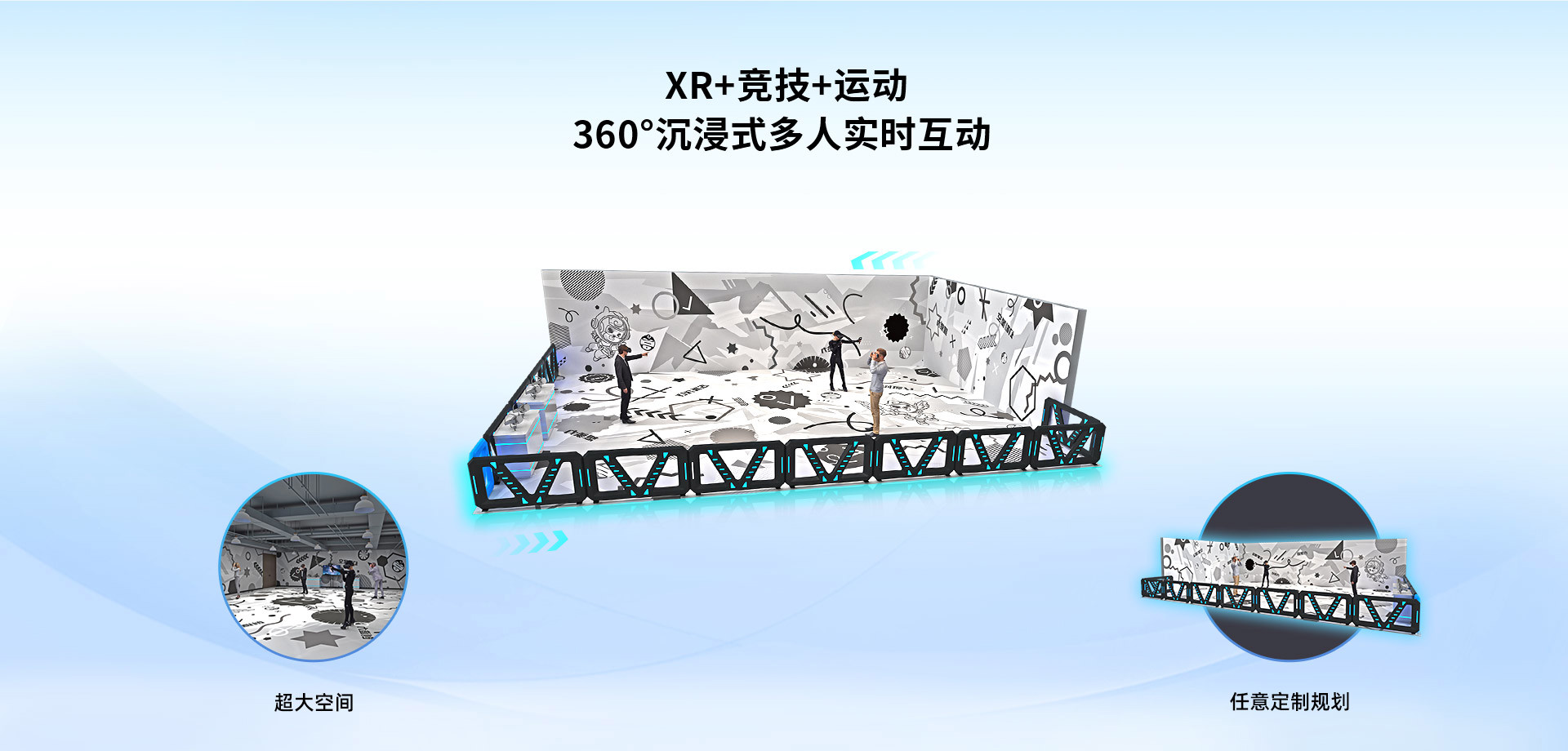 VR竞技大空间_01.jpg