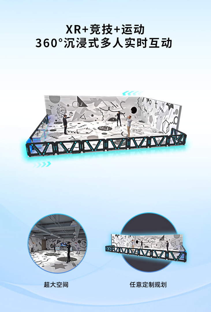 VR产品-射击类-VR竞技大空间-1.jpg