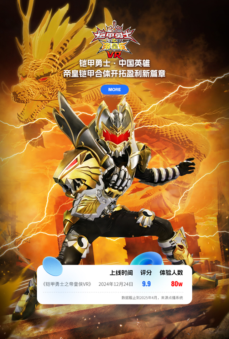 铠甲勇士·中国英雄