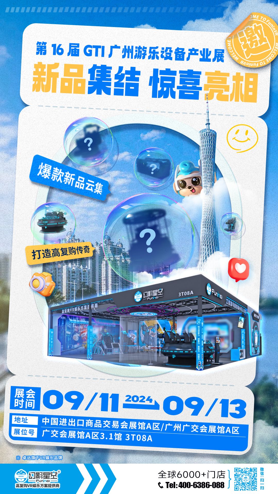 邀请函海报.jpg