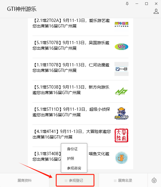 GTI神州游乐公众号.png